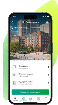 Мобильное приложение застройщика