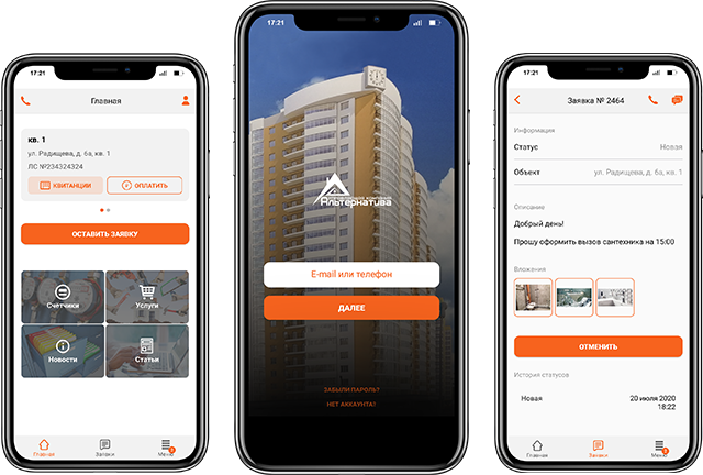 Умное ЖКХ в УК Альтернатива