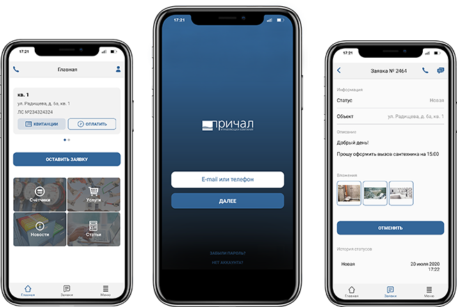 Умное ЖКХ в УК Причал