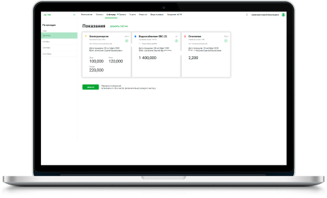 Функционал личного кабинета жителя в платформе Умное ЖКХ