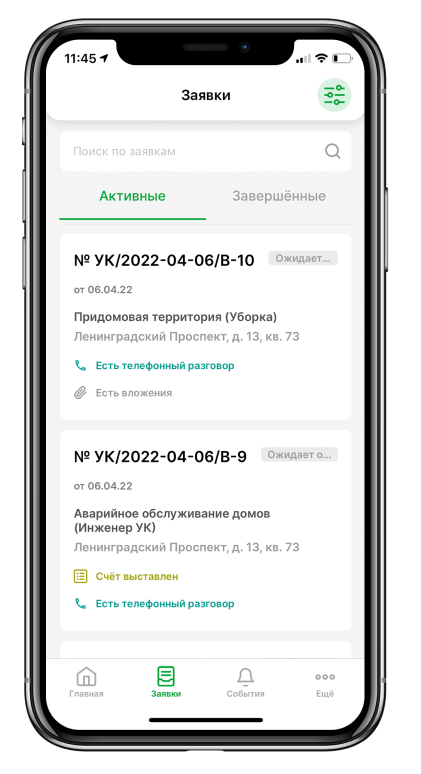 Журнал заявок в мобильном приложении мастера в платформе Умное ЖКХ