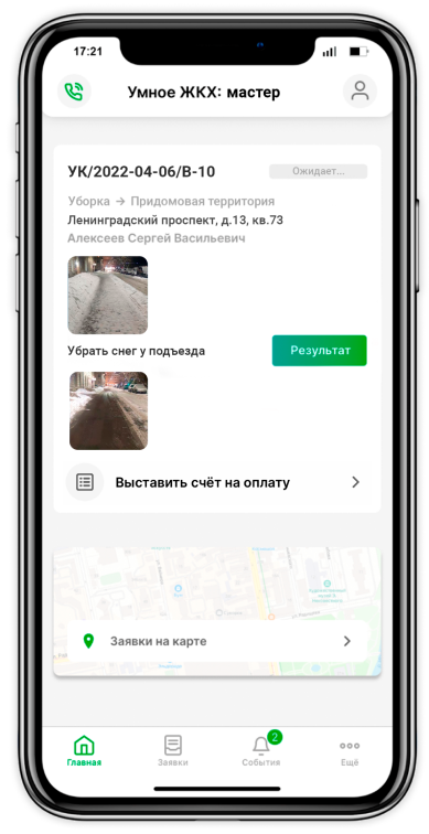 Возможности мобильного приложения мастера в платформе Умное ЖКХ