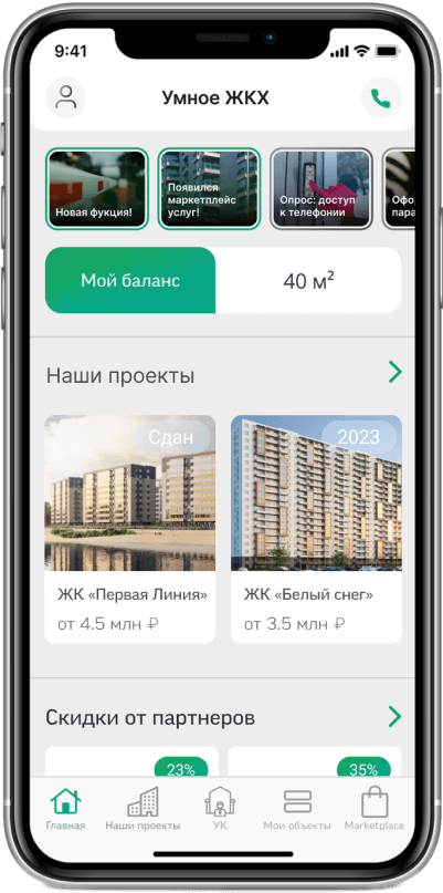 Продвижение и имидж в мобильном приложении покупателя квартиры Умное ЖКХ