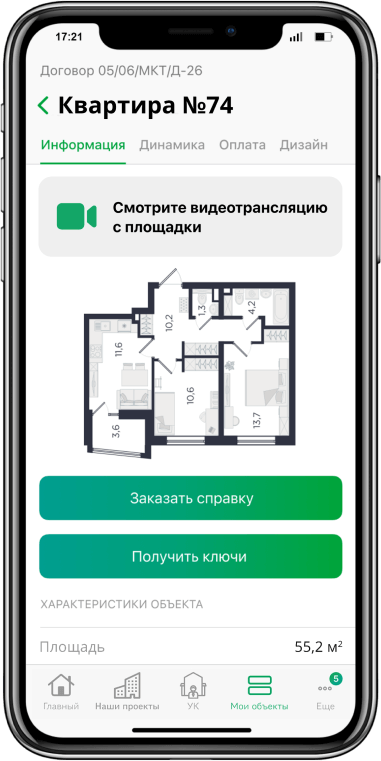Мои объекты в мобильном приложении покупателя квартиры Умное ЖКХ