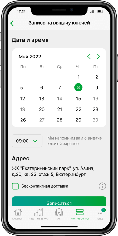 Приёмка квартиры в мобильном приложении Умное ЖКХ