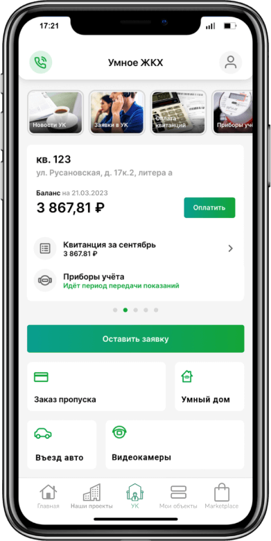 Кабинет жителя в приложении застройщика