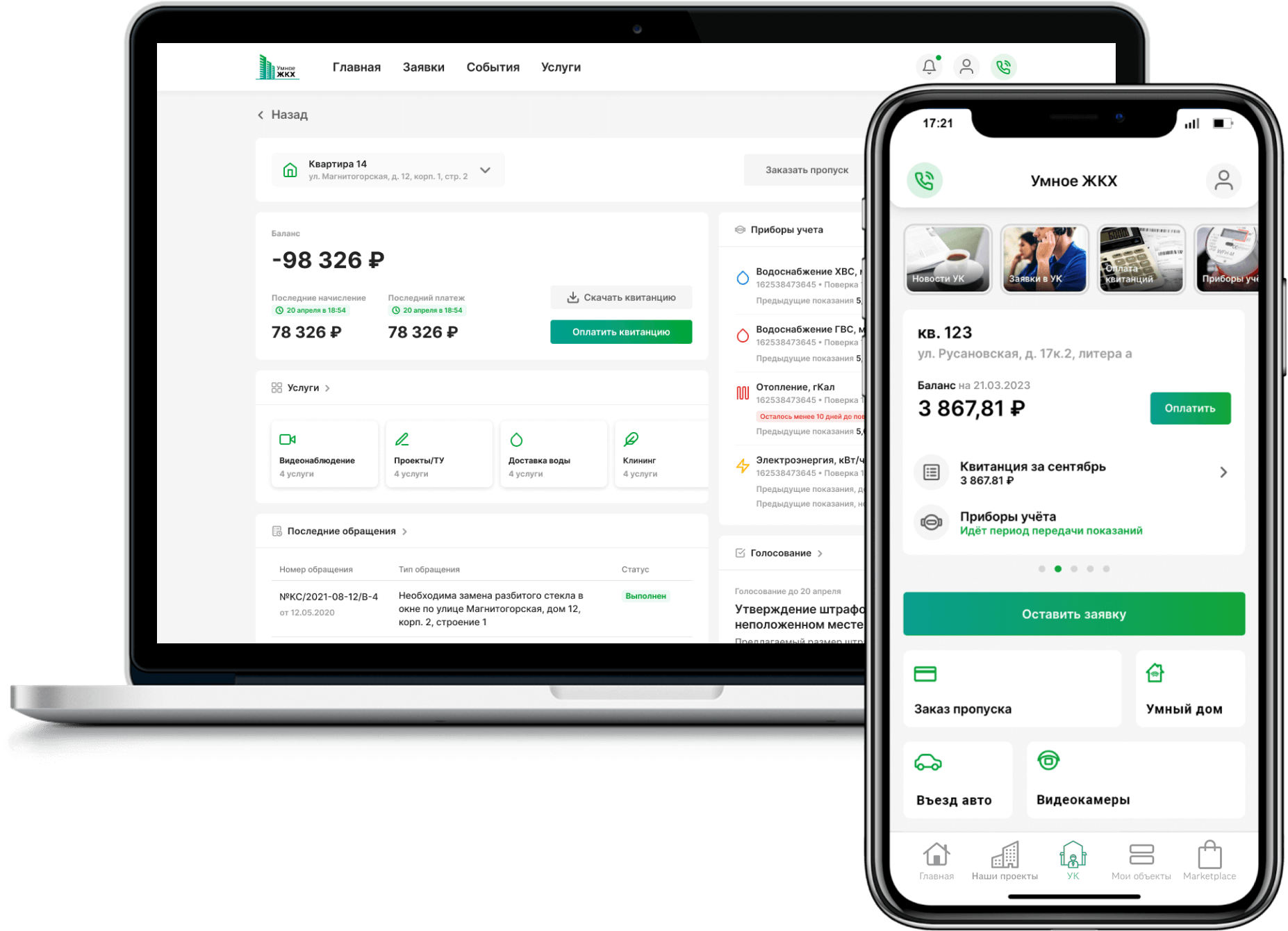 Мобильное приложение для iOS и Android и веб-версия - Умное ЖКХ
