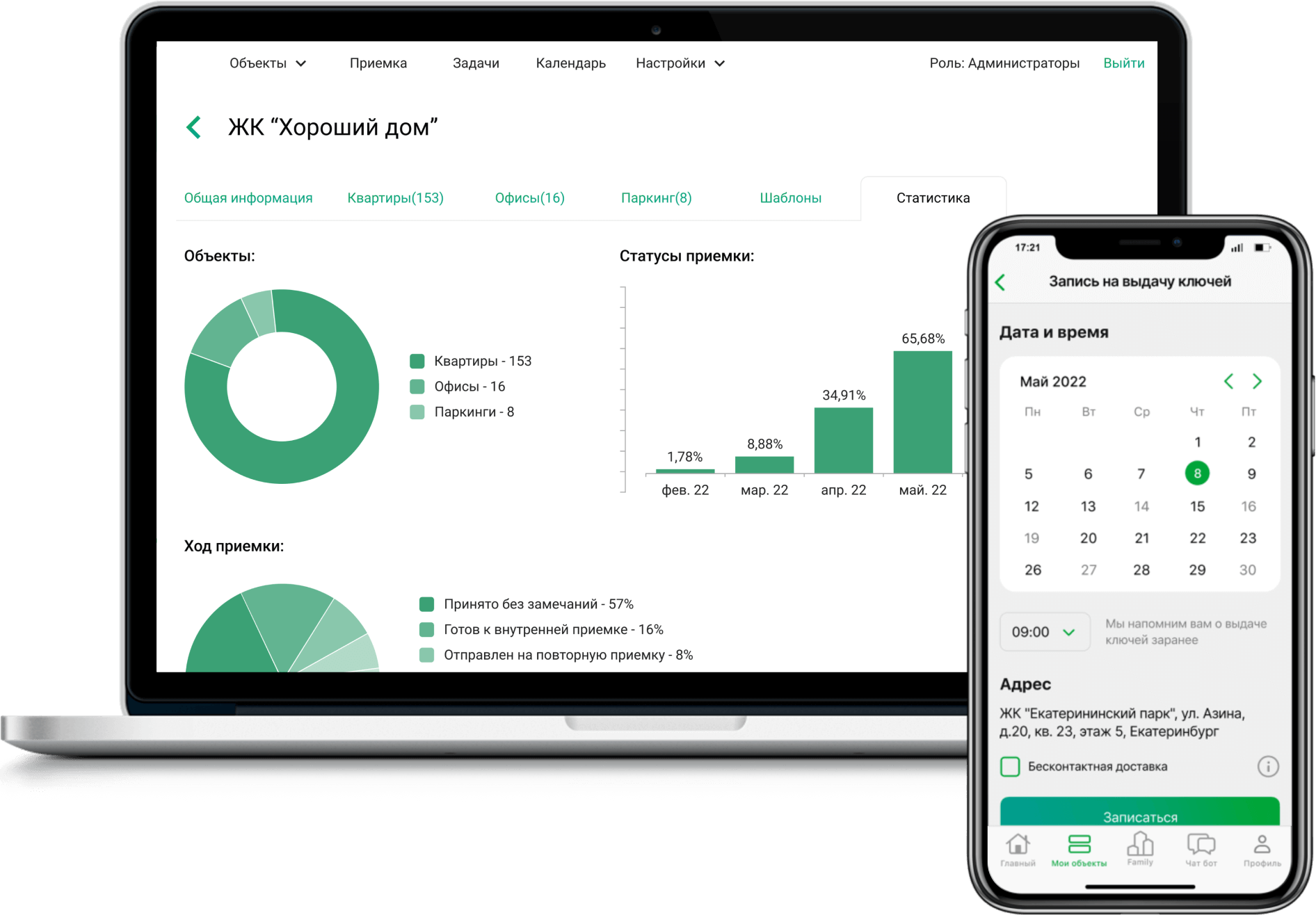 Автоматизация приёмки квартир