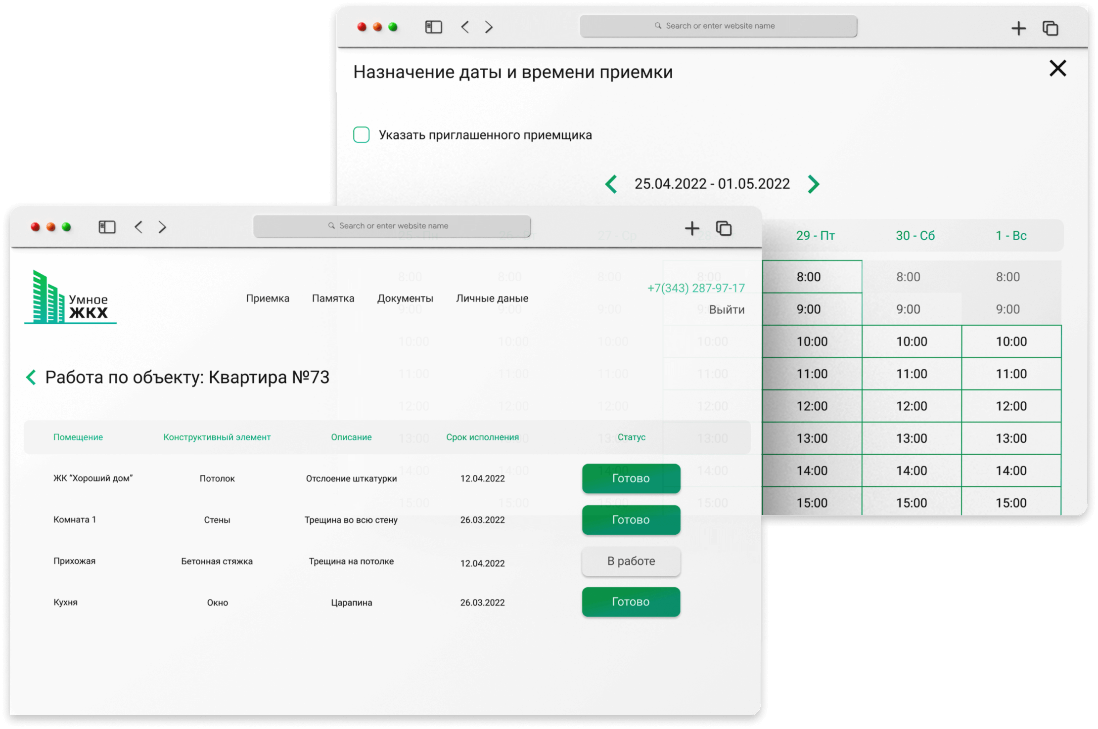 Личный кабинет собственника