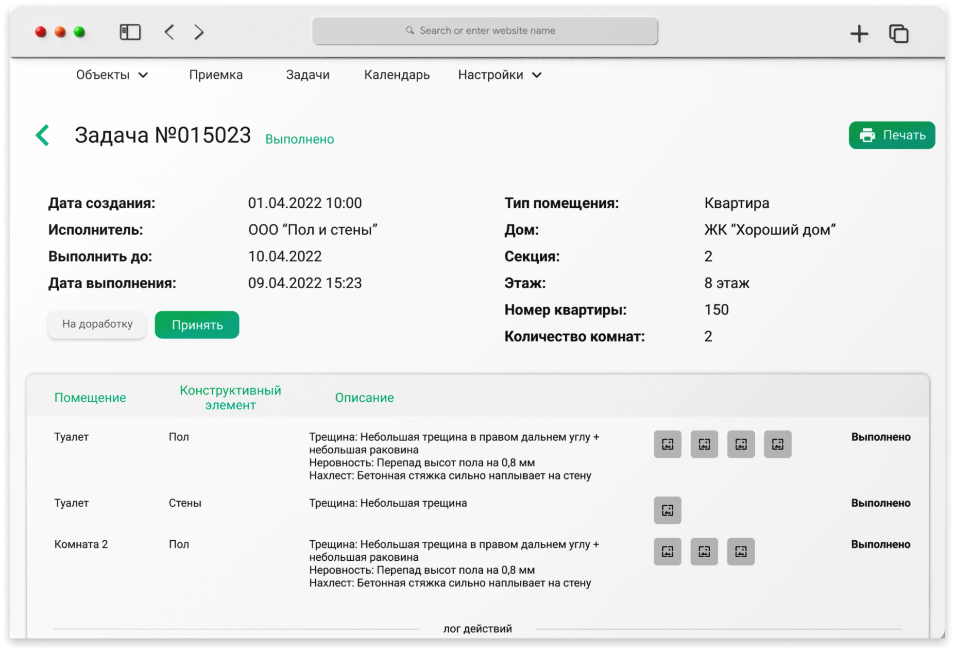 Личный кабинет подрядчика