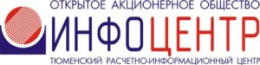 Интеграция Умное ЖКХ - учетная система Тюменский расчетно-информационнный центр